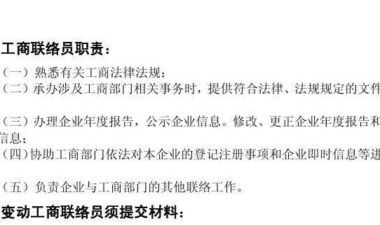 工商联络员变更(工商联络员更换，公司信息变更需知！)