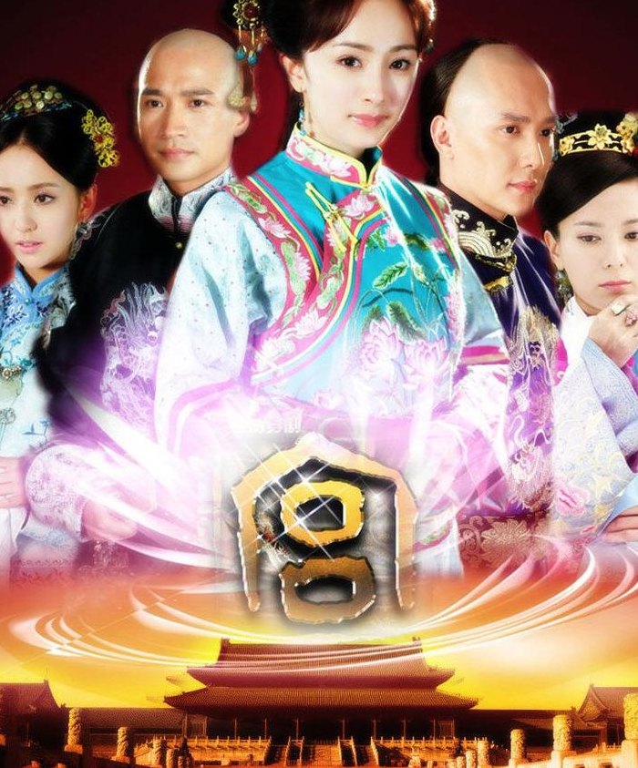 步步惊心与宫锁心玉(与宫缇相爱相杀，步步惊心宫廷之争)