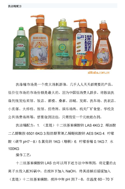 洗洁精配方(制作洗涤剂的简易配方)
