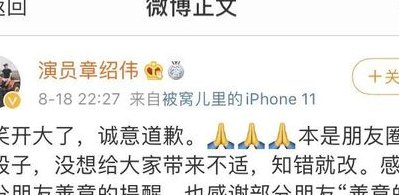 章绍伟发文道歉（章绍伟发文道歉了吗）