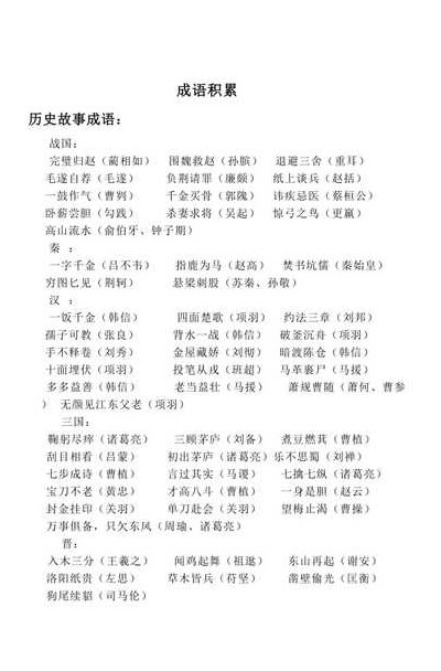 来自历史典故的成语（来自历史典故的成语故事）