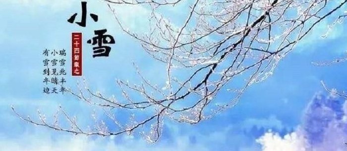 小雪节气的天气特点（小雪节气的天气特点是什么）