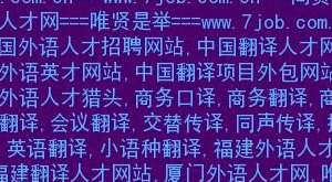中国外语人才网（外语人才网招聘官网）