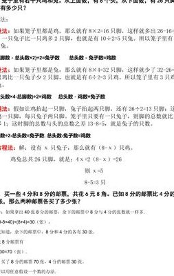 鸡兔同笼问题公式（鸡兔同笼问题的算法）