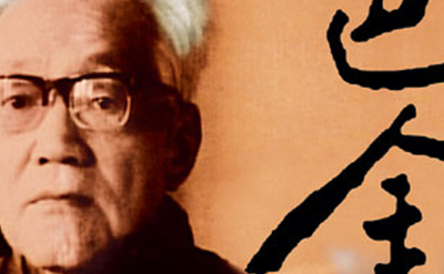 巴金原名（巴金原名叫什么字什么）
