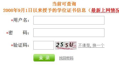 学士学位查询(查学位：快速查询你的学士学位信息)