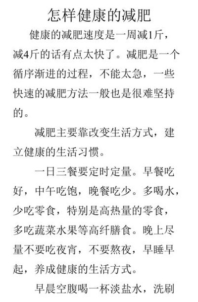 怎么才能减肥(快速减肥的秘诀：科学饮食和适量运动！)