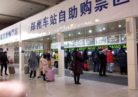 郑州火车站订票(郑州火车站已开放订票服务)