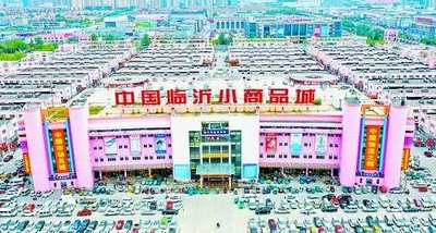 临沂小商品批发市场(临沂市场小商品批发，精彩纷呈)