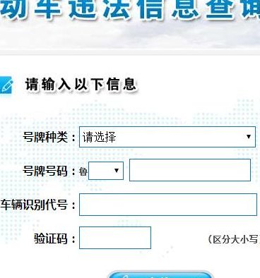 东营交警网违章查询(东营交警网提供违章查询服务)