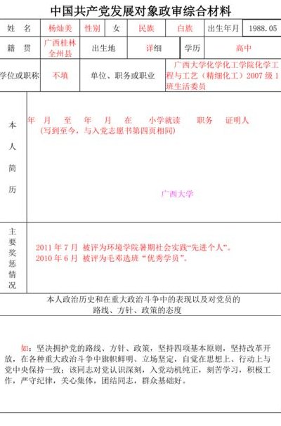 政审表怎么填(政审表填写指南：详解正确填写流程)
