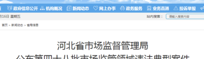 河北省工商管理局(河北省工商局出新规，明确限制房地产企业虚假宣传！)