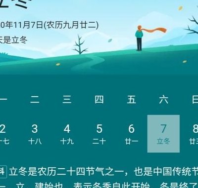 2020年立冬（2020年立冬日是哪一天）