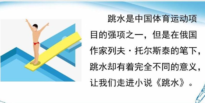 跳水规则（跳水规则和方法）
