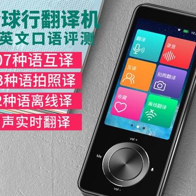 外语翻译机（外语翻译机好用吗）