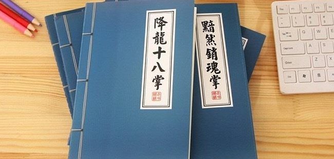 降龙十八掌秘籍（降龙十八掌秘籍下载安装）
