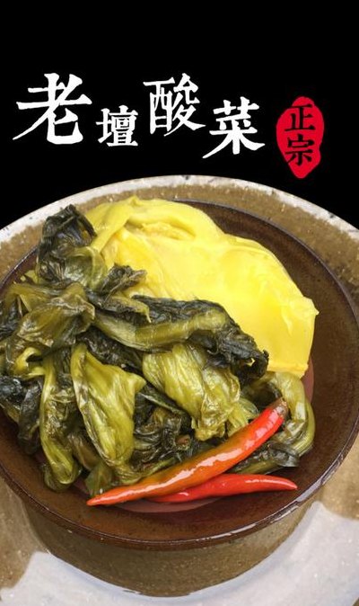 老谭酸菜（老谭酸菜是什么菜做的啊）