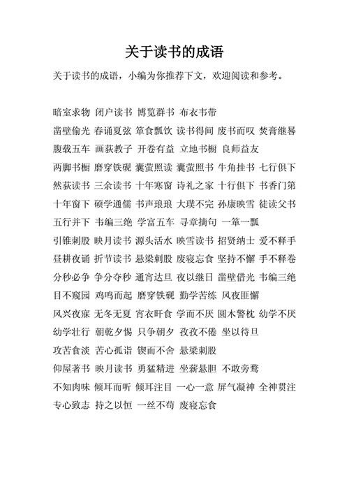 最快的阅读成语（最快的阅读成语有哪些）