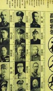 国民党将领排名（国民党将领名单大全）