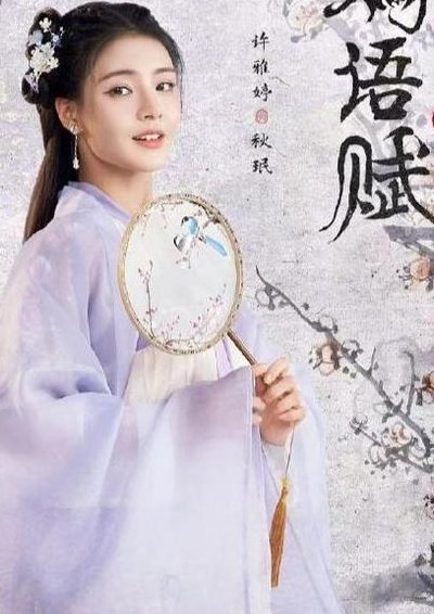 嫣语赋剧情介绍(一个清新爱情故事：《茶香浓浓》)