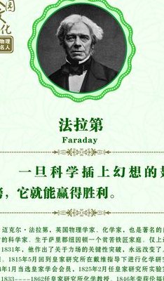 法拉第简介（法拉第简介及感想）