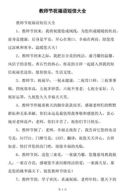 2020教师节（2020教师节祝福语简短句子大全100句）