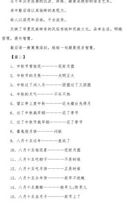 中秋节的谚语（中秋节的谚语和俗语）