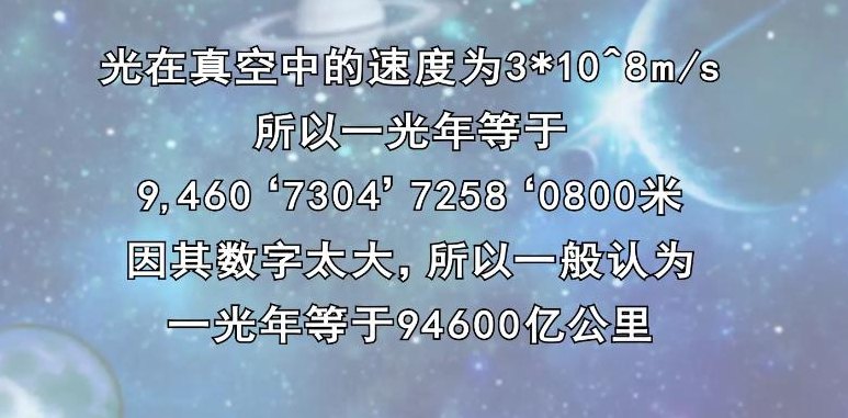 一光年等于多少公里（什么是光年一光年等于多少公里）