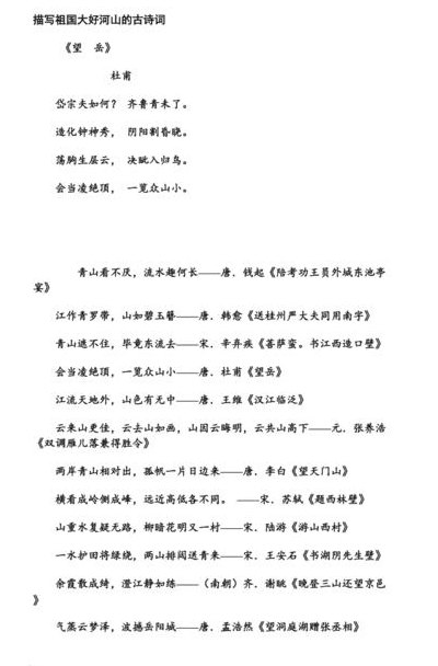 描写祖国大好河山的古诗（描写祖国大好河山的古诗三年级）