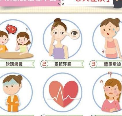 甲减的症状与危害（八岁孩子甲减的症状与危害）