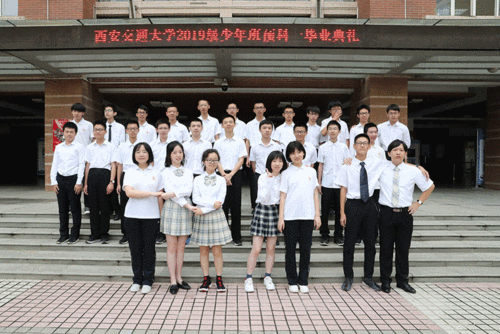 大学预科班（西安交通大学预科班）