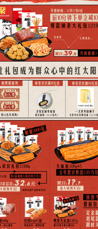 独特卖点（卫龙的独特卖点）