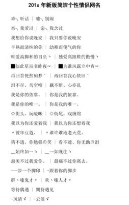 时尚的情侣网名（时尚的情侣网名大全）