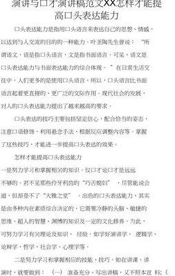 怎么提高口才能力（怎么样提高口才和表达能力）