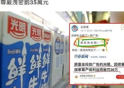 光明乳业回应广告被处罚（光明乳业被罚广告词）