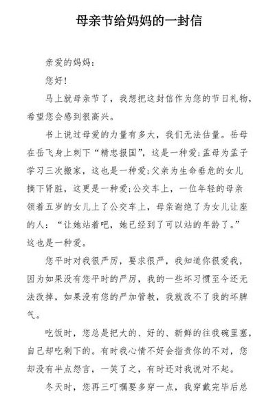 母亲节写给母亲的一封信（母亲节写给母亲的一封信600字）