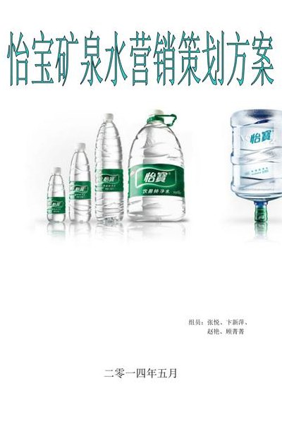 矿泉水品牌（矿泉水品牌营销策划）