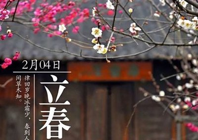 2月4号立春是什么时间（2月4号立春是什么时间啊）