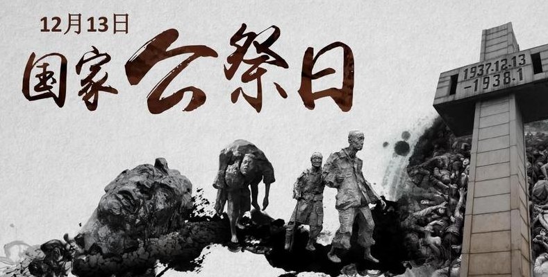 12月13号是什么日子（1937年12月13号是什么日子）