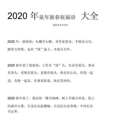 鼠年祝福短信（鼠年精简祝福语）