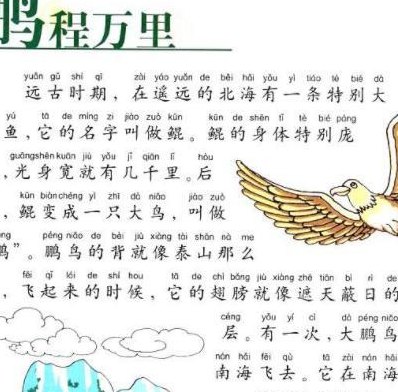 源于历史故事的成语（源于历史故事的成语鹏程万里）