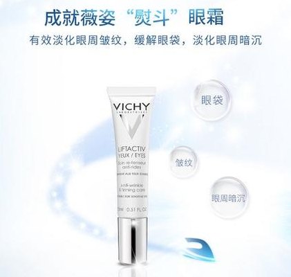 薇姿眼霜好吗（薇姿眼霜好吗安全吗）