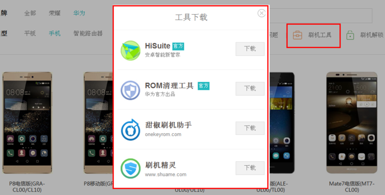 如何刷机（如何刷机荣耀）