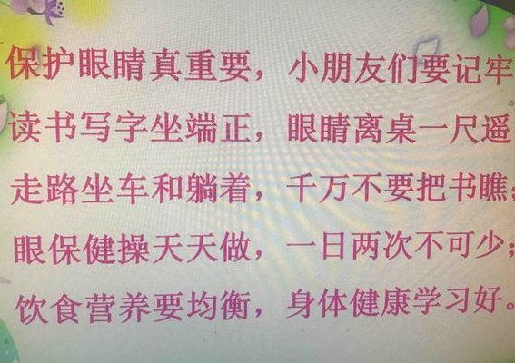 护眼顺口溜（护眼顺口溜3句）