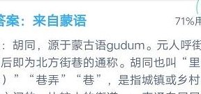 包含胡同这个词是怎么来的的词条