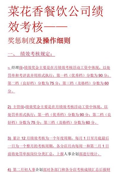 绩效奖励制度（绩效奖励制度有哪些内容）