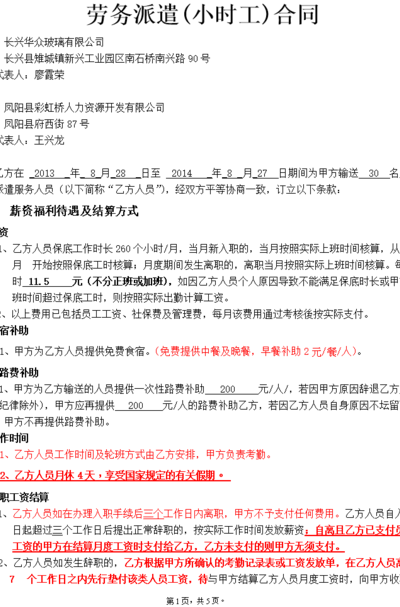 劳务派遣同工同酬（劳务派遣同工同酬最新消息）