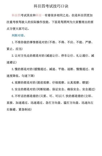 科目四考试（科目四考试技巧口诀表）