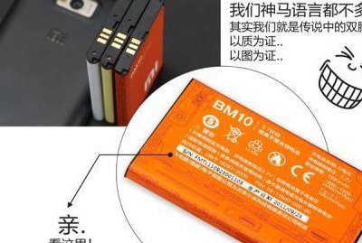 校正电池（小米校正电池）