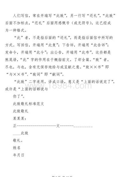 此致敬礼什么意思（此致敬礼什么意思的字）